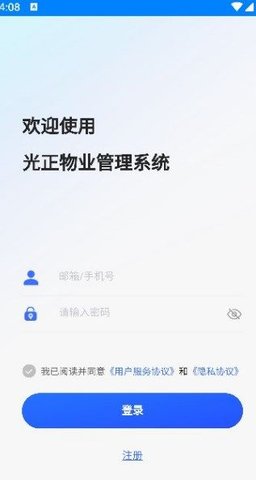 光正物业软件