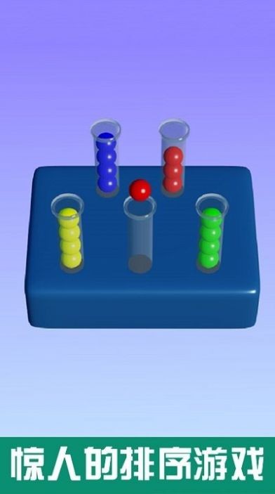球球排序解谜安卓版