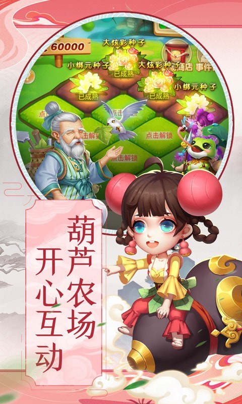 葫芦兄弟暴击小妖精安卓版