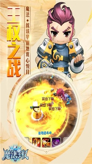 魔法王权安卓版