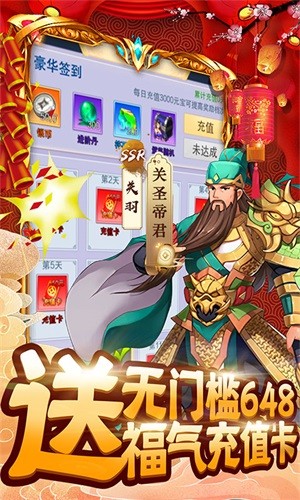 新三国魂GM版安卓版