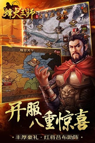 烽火王师安卓版