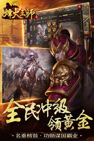 烽火王师安卓版