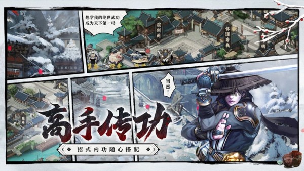 武林传说2安卓版