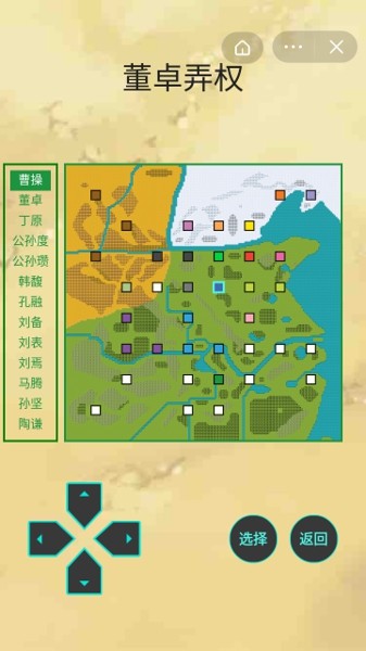 三国战迹安卓版