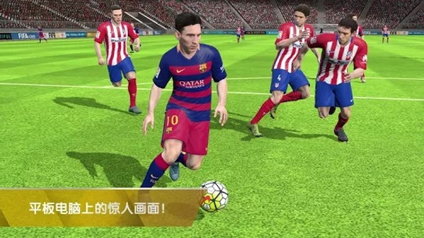 FIFA 16安卓版