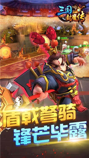 三国封魔传商店版安卓版