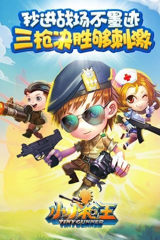 射击小子安卓版