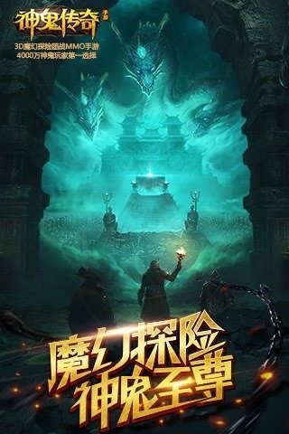 神鬼传奇安卓版