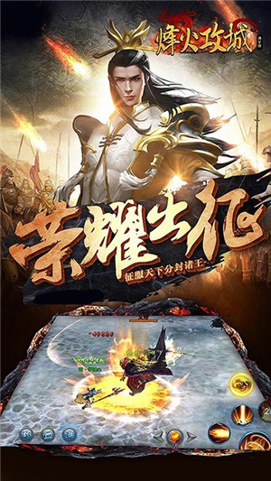 烽火攻城无限版安卓版