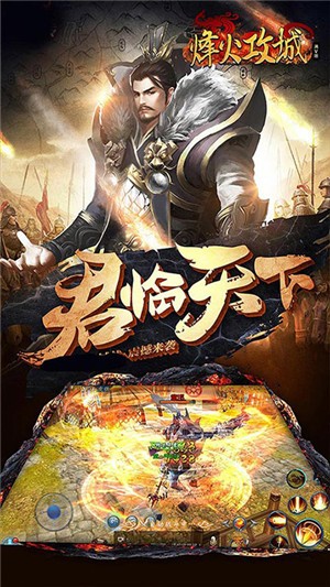 烽火攻城无限版安卓版