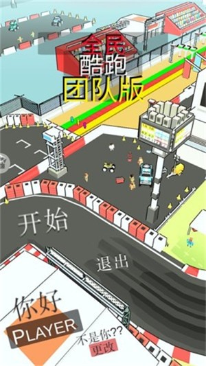 全民酷跑团队版安卓版