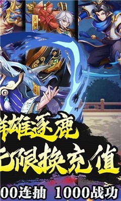 三国先锋无限元宝版安卓版