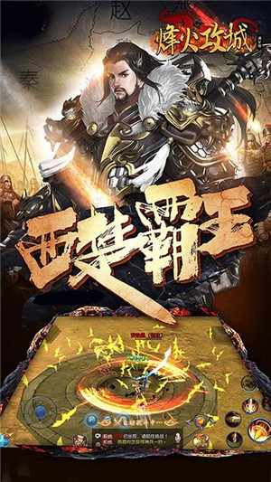 烽火攻城无限版安卓版