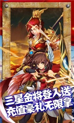 三国先锋无限元宝版安卓版