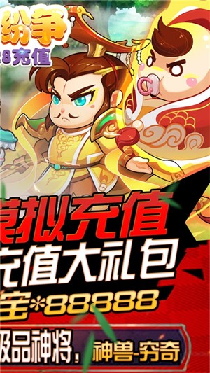 三国纷争星耀版安卓版