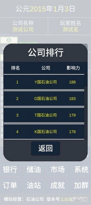 模拟经营石油公司安卓版