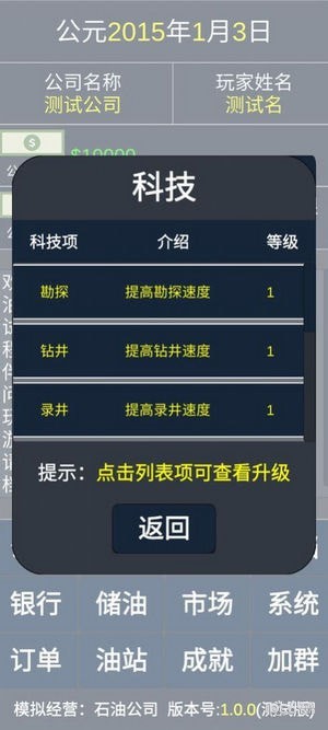 模拟经营石油公司安卓版