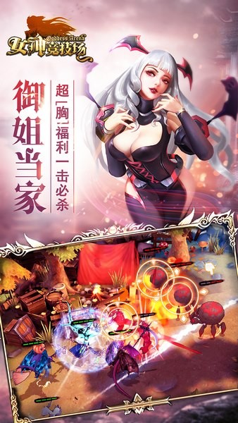 女神竞技场百度版安卓版