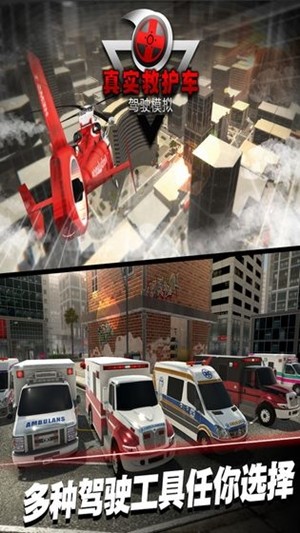 真实救护车驾驶模拟安卓版