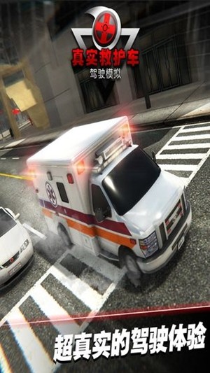 真实救护车驾驶模拟安卓版