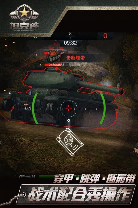 坦克连九游版安卓版