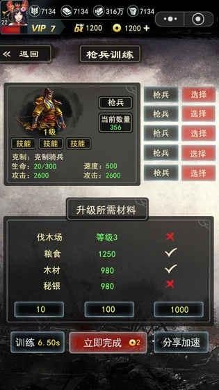 三国纷争霸主安卓版