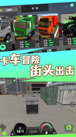 穿越之路重卡模拟