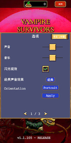 吸血鬼幸存者