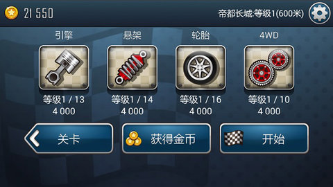 登山赛车1无限金币版