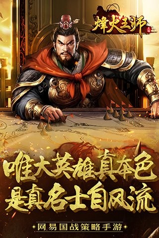 烽火王师安卓版