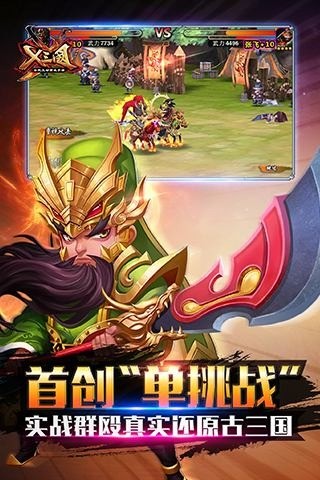 X三国小米版安卓版