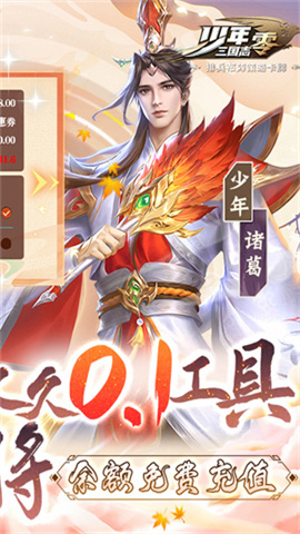 少年三国志：零（送满星神将）