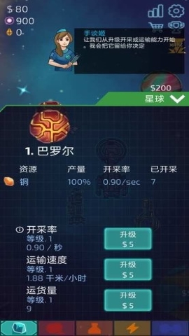 闲置的行星矿工