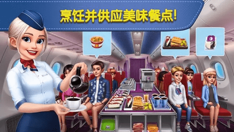 飞机大厨商店(Airplane Chefs)