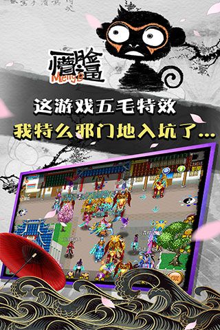 魔与道官方网站版