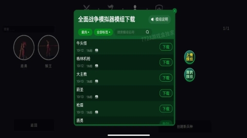 全面战争模拟器部落时代