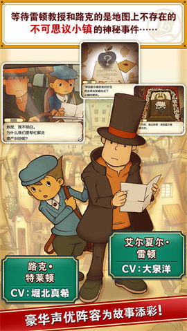 雷顿教授与不可思议的小镇(Layton CV)