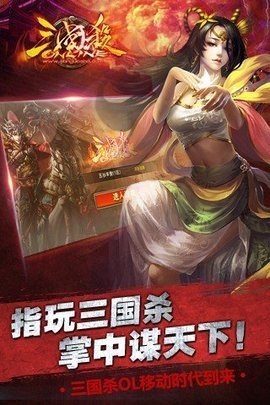 三国杀OL互通版官网版