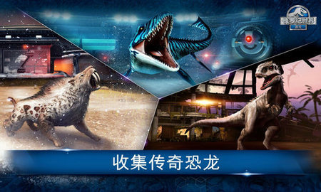 侏罗纪世界竞技(Jurassic World)