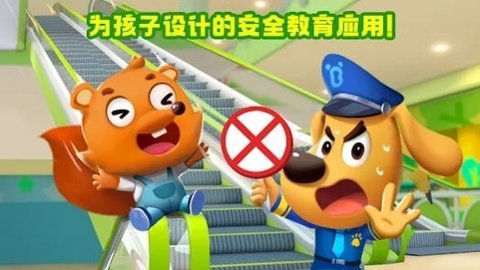 啦咘啦哆警长的安全启蒙(Safety Tips)