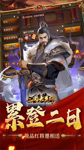 三国大英雄（0.05天降神兵）