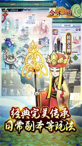 合体三国（0.1折三倍首充）