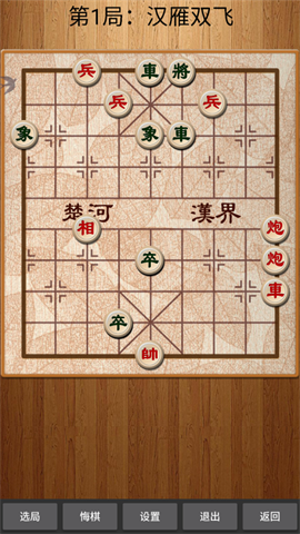 经典中国象棋最新版