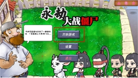 植物大战僵尸永劫无间版