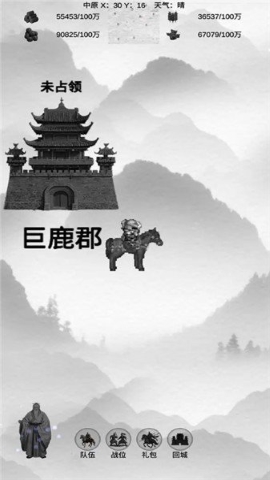 三国征战