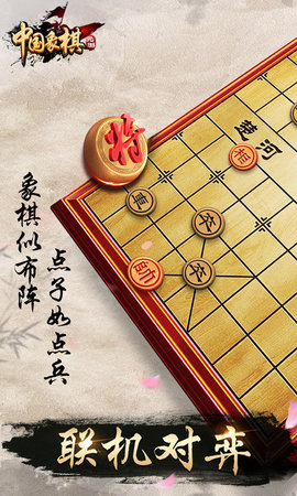 元游中国象棋手机版