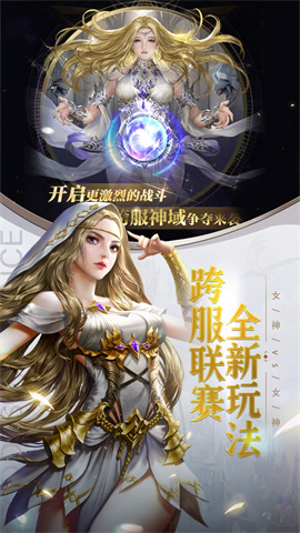 女神联盟：契约官方正版