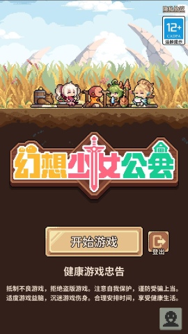 幻想少女公会