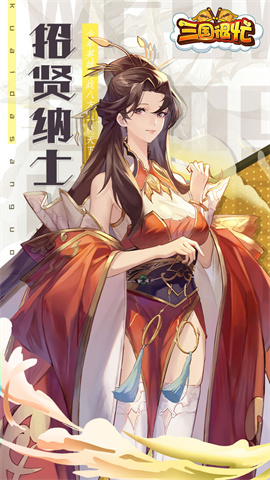 三国很忙（上线送10连抽）